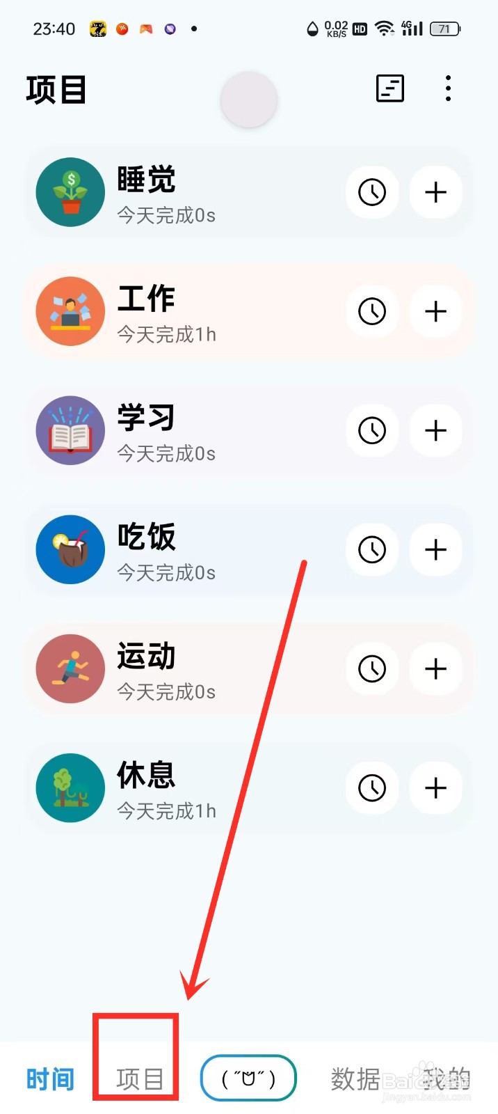 《Time盒子》怎么归档项目