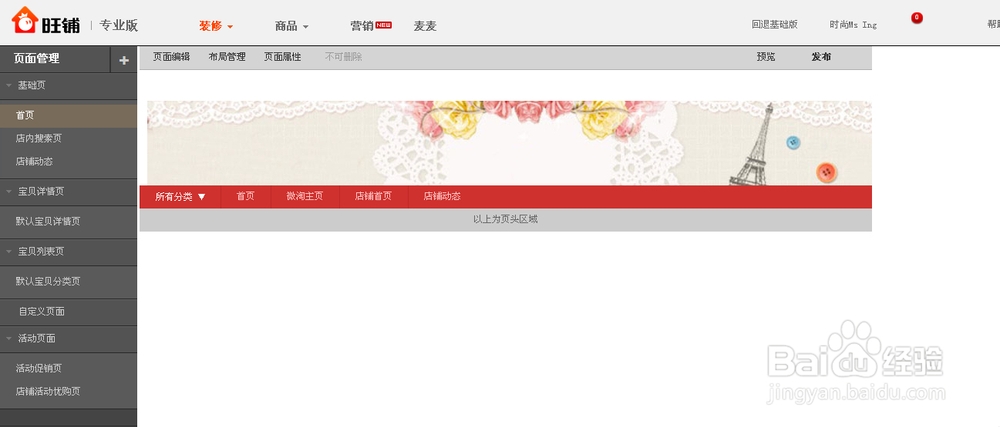 如何开一个漂亮的淘宝女装店