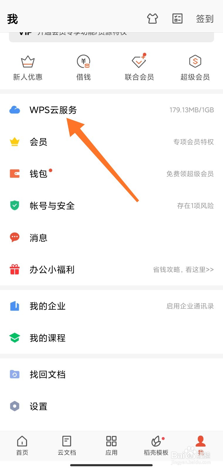 手机wps office如何关闭自动备份