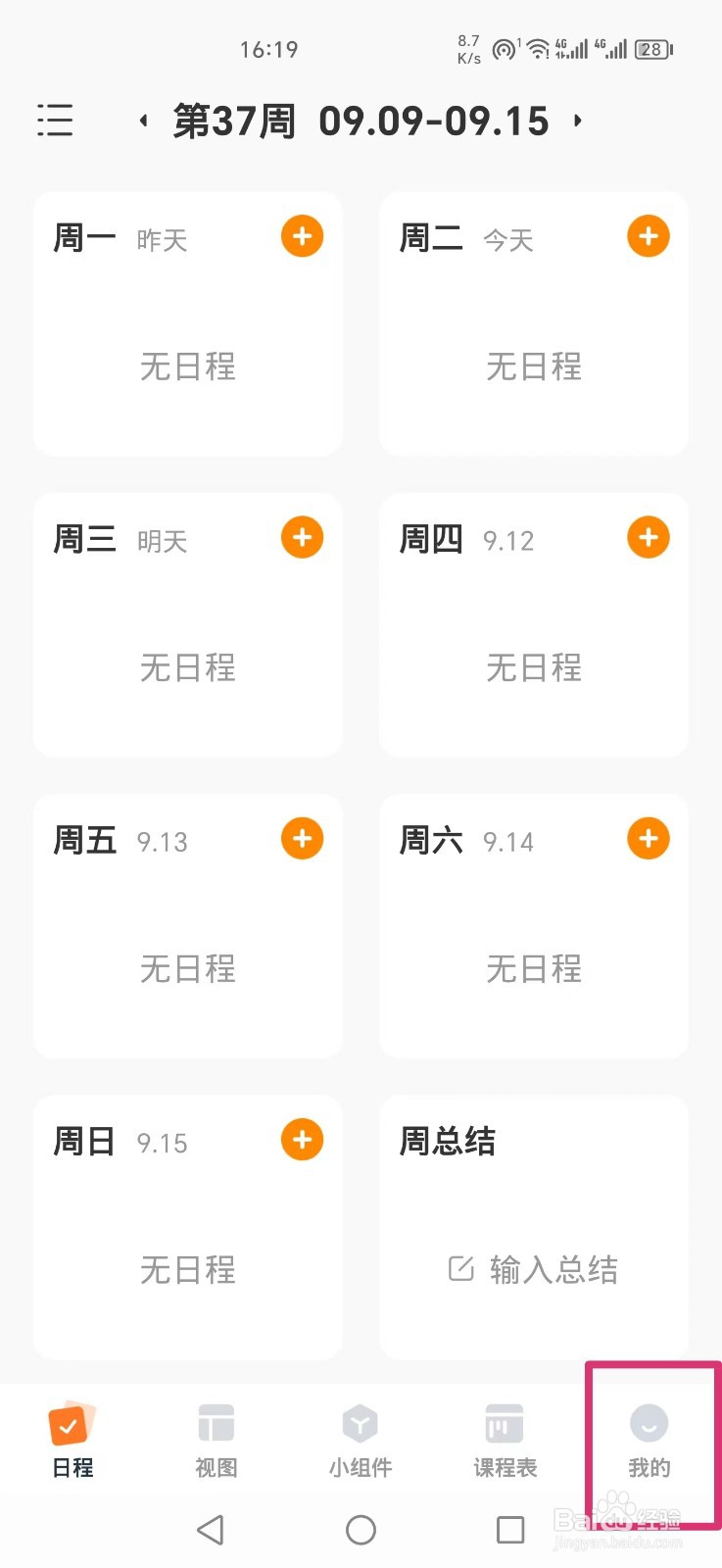 指尖时光怎么新建纪念日