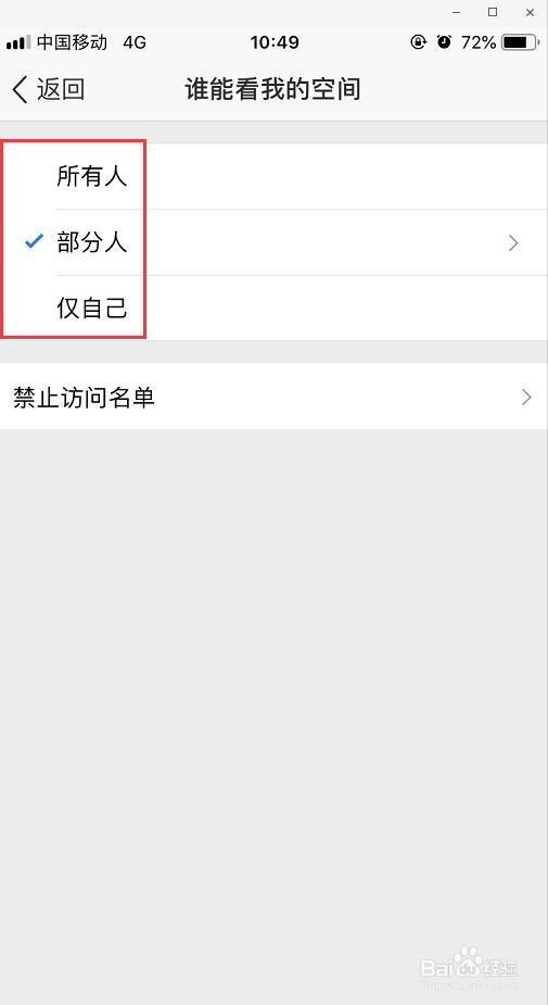 手机qq空间怎么设置访问权限?