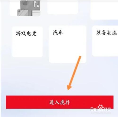 虎扑篮球手机如何关注主队