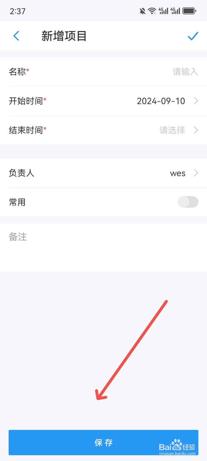 《账王记账》App怎么新增记账项目