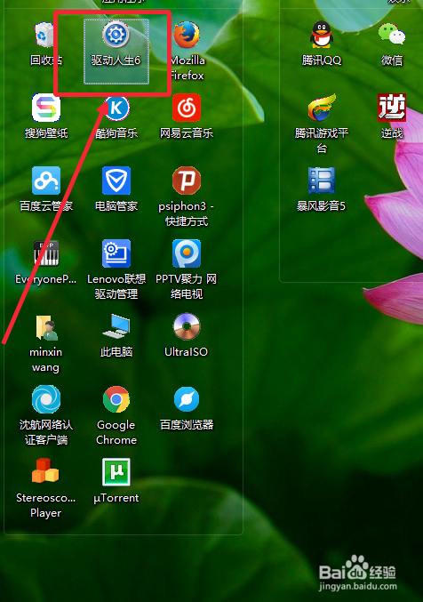 使用驱动人生6跟新电脑驱动