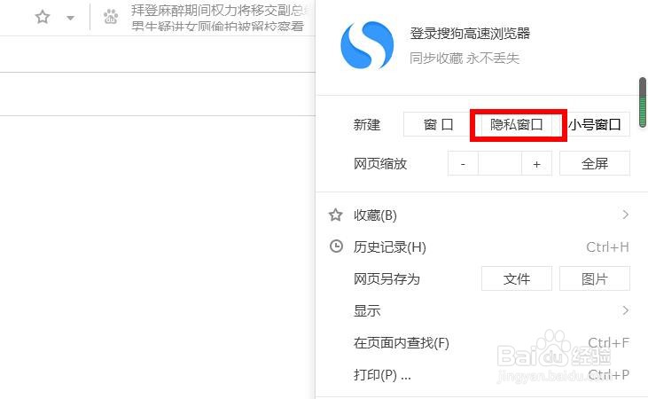 搜狗浏览器如何创建隐私浏览桌面快捷方式