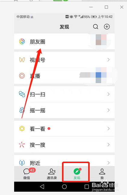 发布朋友圈时如何设置