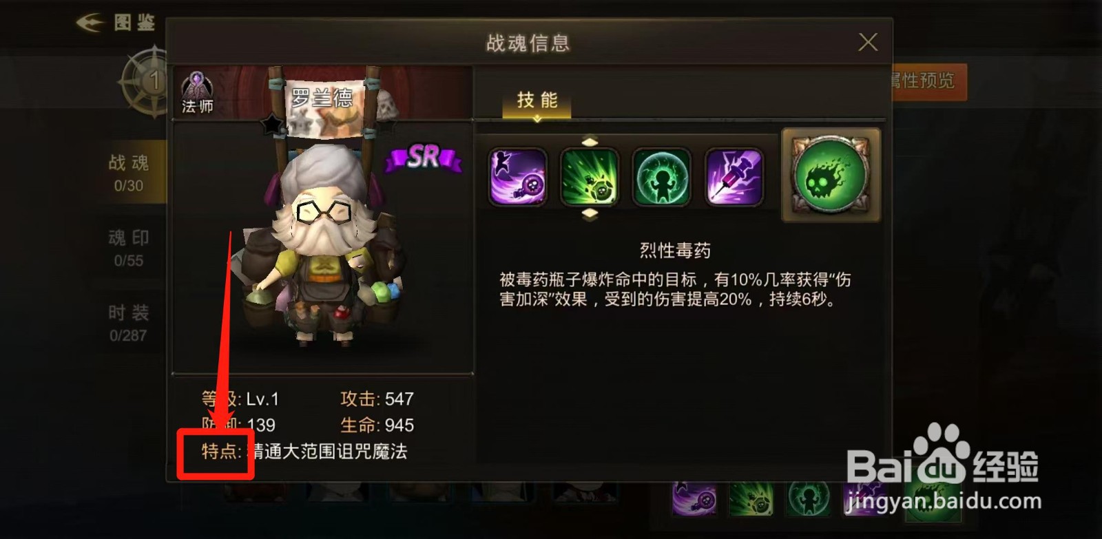 超级地城之光怎样查看罗兰德的特点