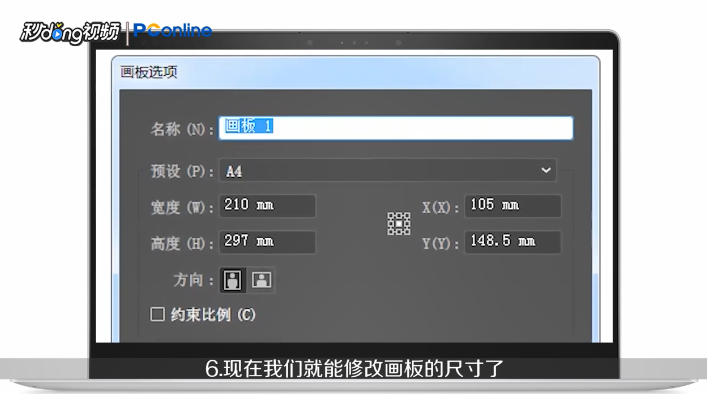 AI怎么修改画板大小