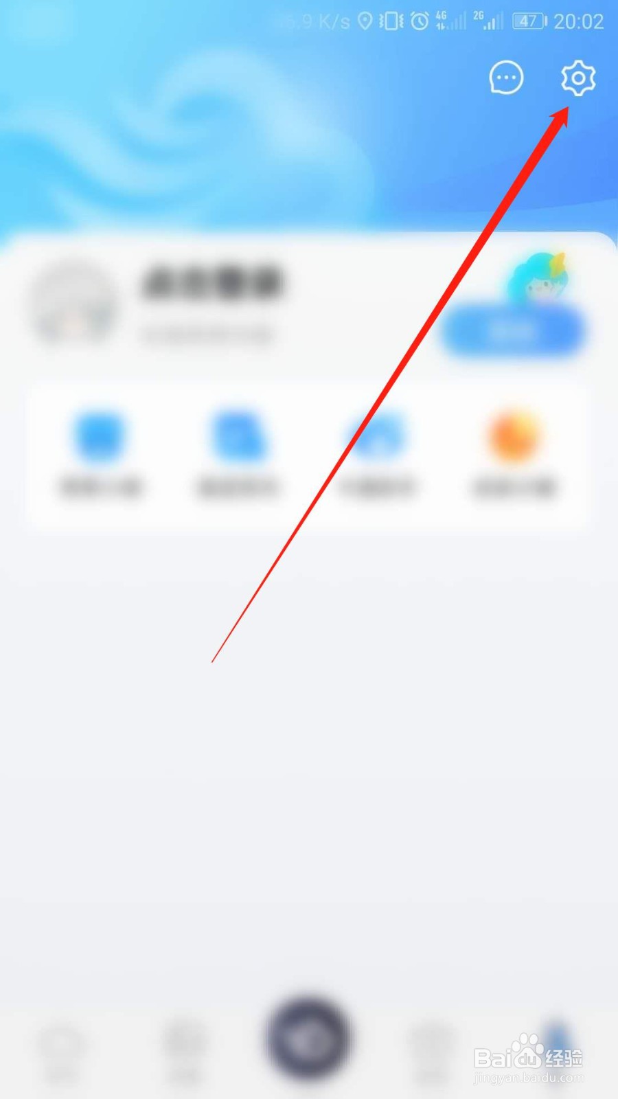 墨迹天气如何开启好友动态更新提醒