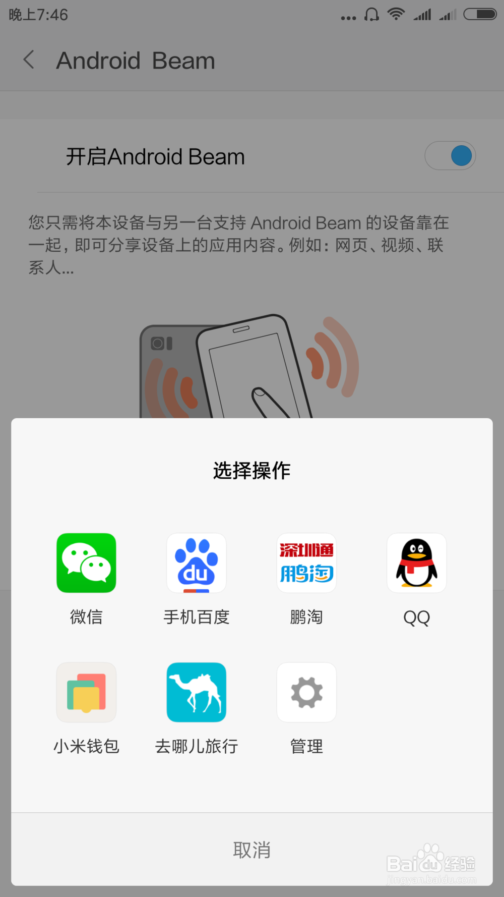 如何用手机NFC功能充值公交/地铁卡