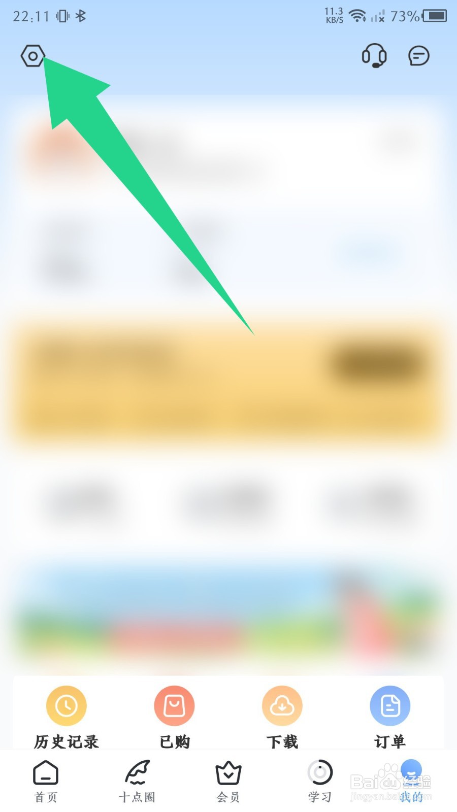 十点读书如何注销账户