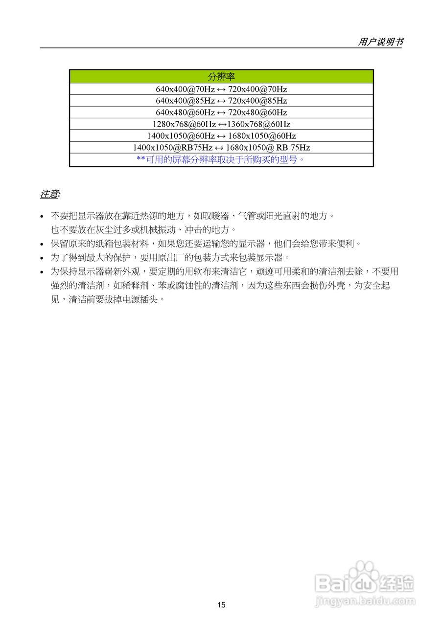 瀚视奇HL225DBB液晶显示器使用说明书:[2]