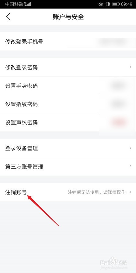 如何注销买单吧软件
