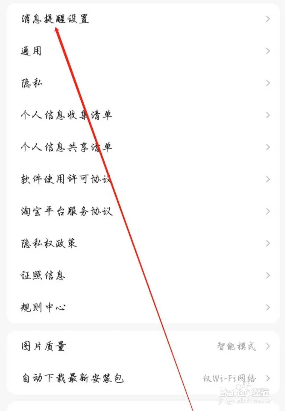 手机天猫APP怎么开启互动消息