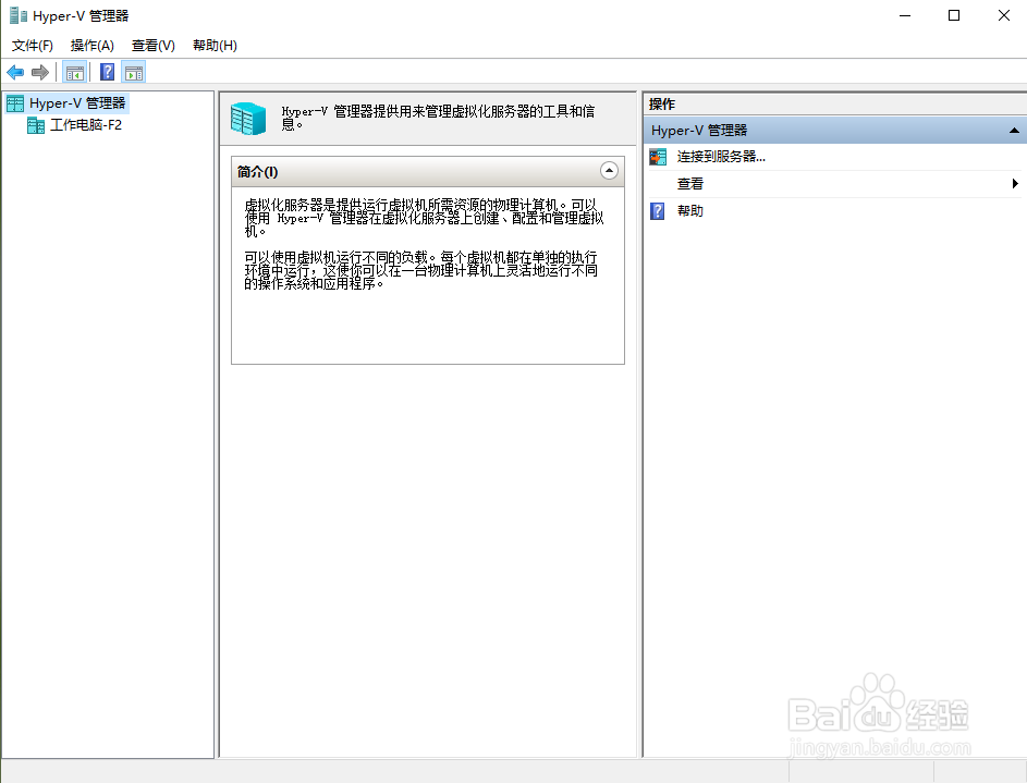 win10如何打开自带的虚拟机
