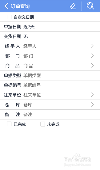 管家婆手机版，手机订单进度管理如何操作？