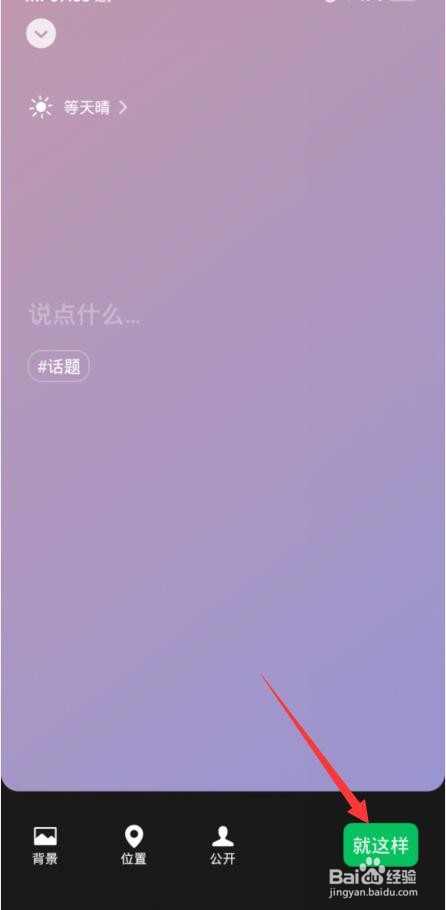 微信处于通话状态怎么解除
