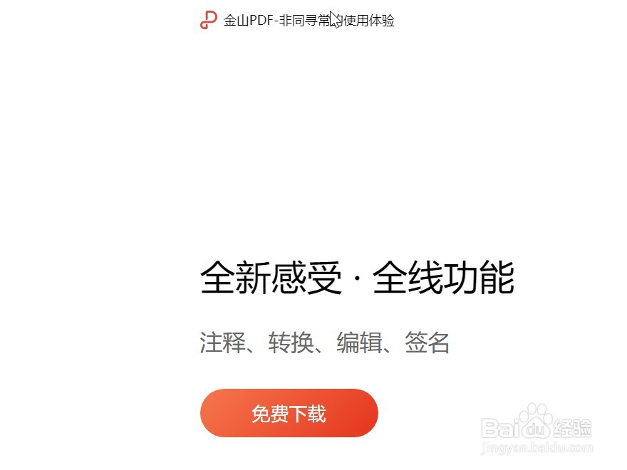 金山PDF 怎样设置同时打印多份文件