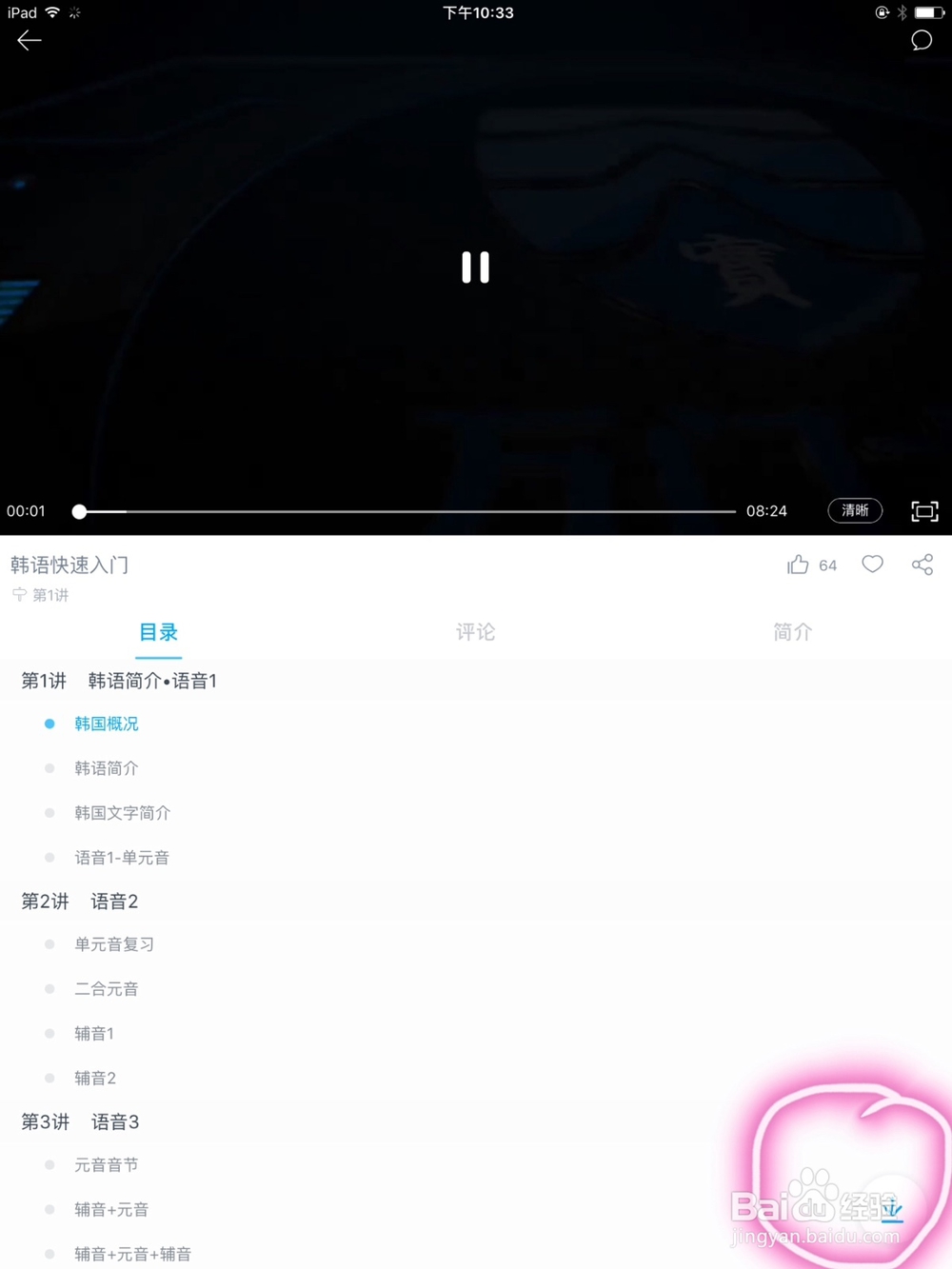怎么使用iPad上的万门大学软件下载学习视频