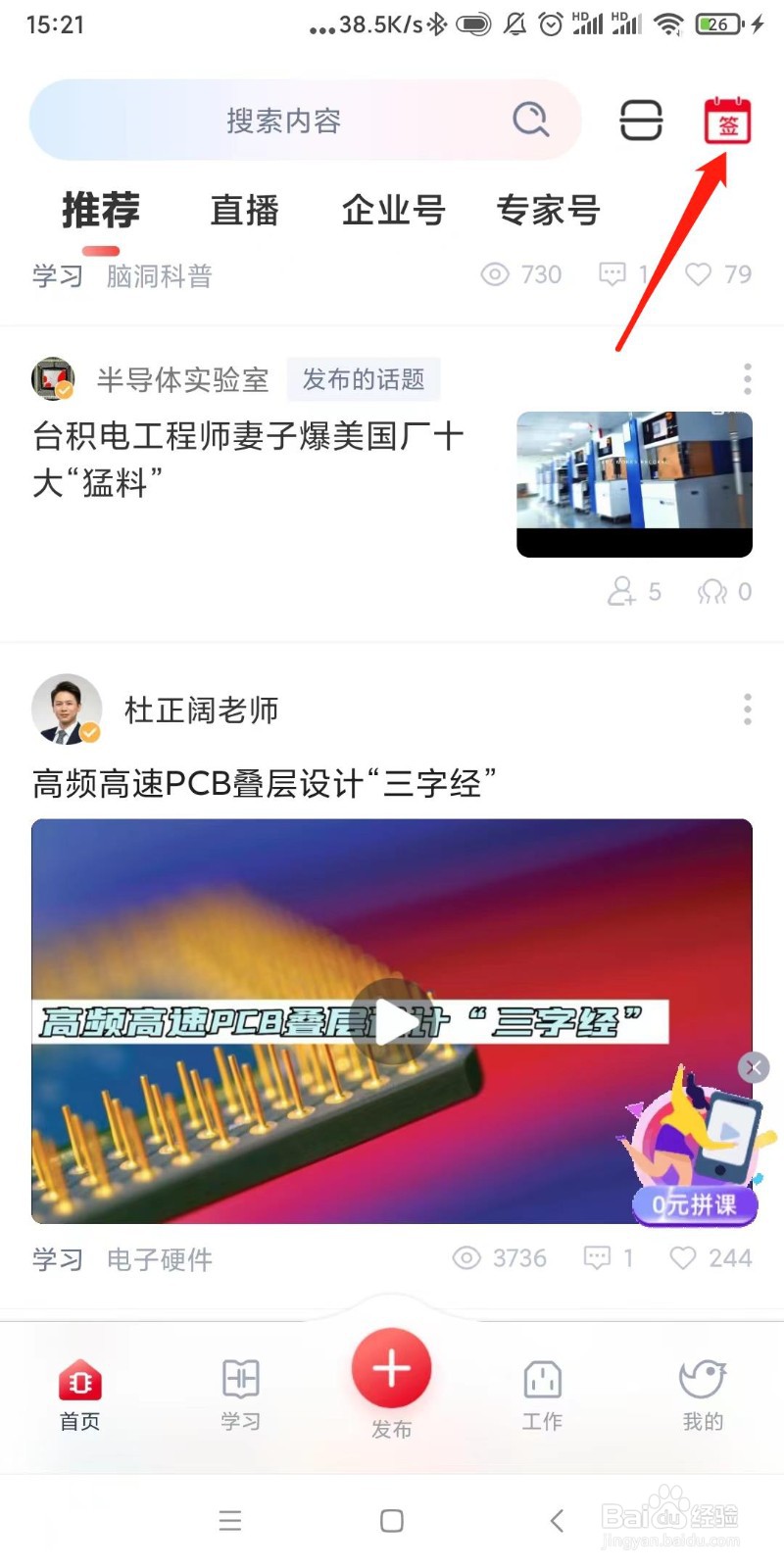 怎么在电巢app上邀好友赚巢币