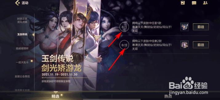 英雄联盟手游玉剑传说剑光矫游龙活动攻略