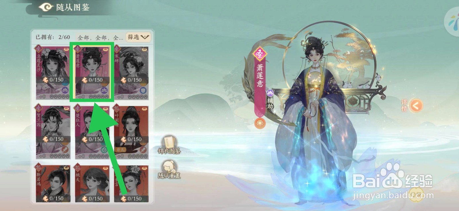 凌云诺怎么查看萧莲意的传记