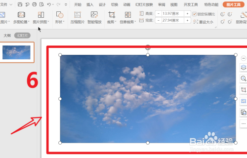 WPS中的PPT怎么插入图片