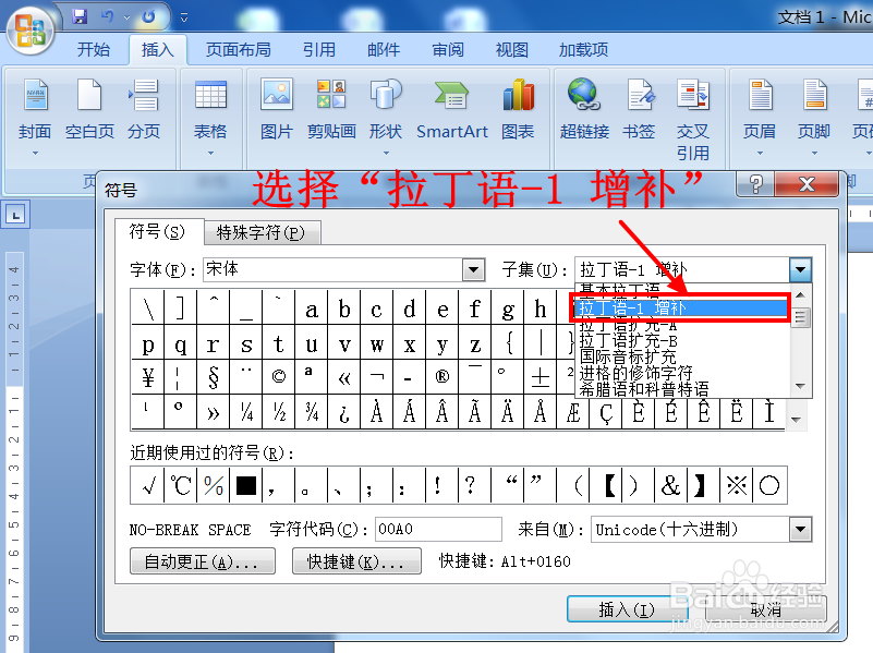 Word中怎么输入人民币的符号