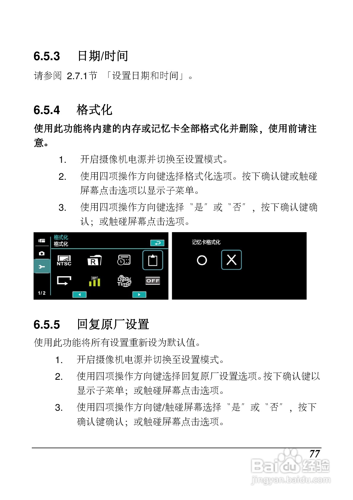 海尔DV-P10数码摄像机说明书:[8]