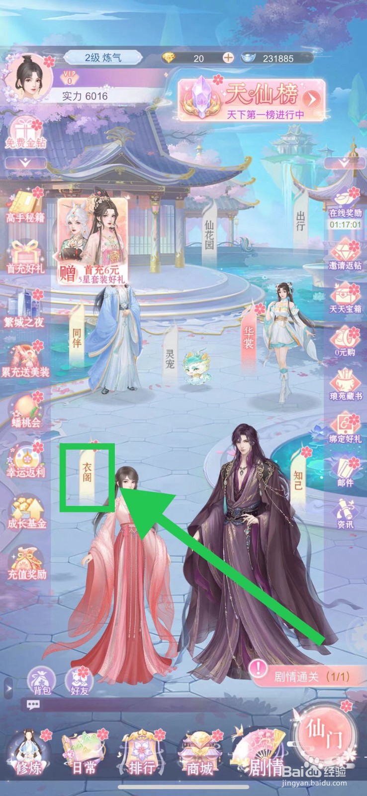 繁花似锦怎么查看华裳录的菟丝婉萝