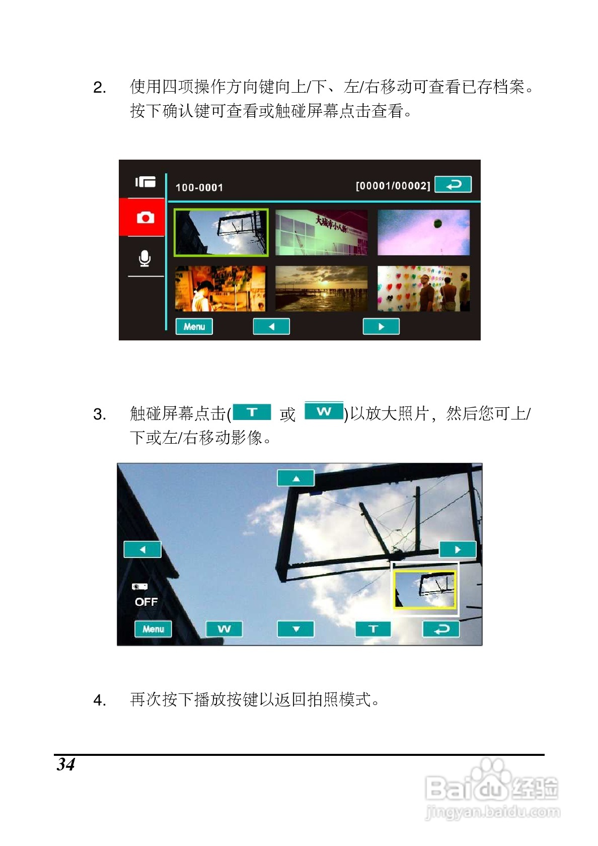 海尔DV-P10数码摄像机说明书:[4]