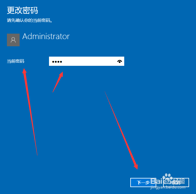 win10中如何取消登录密码