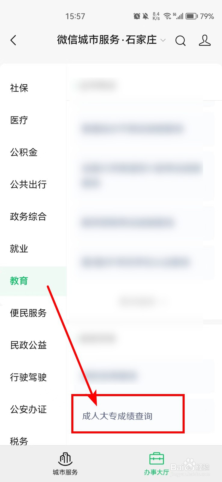 成人大专成绩怎么查询系统