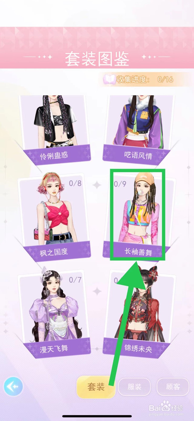 梦幻时装周怎么查看长袖善舞的金枷玉锁