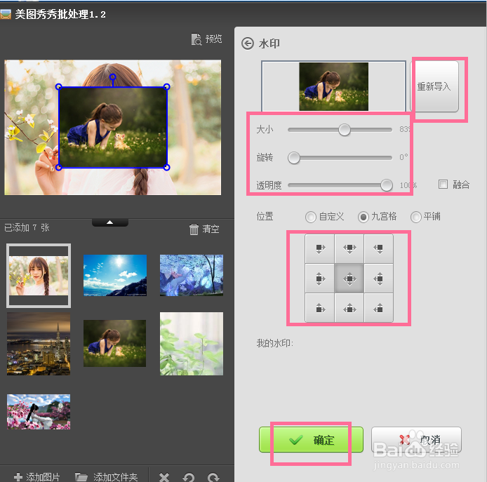 图片如何批量设置水印