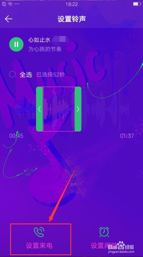怎么把QQ音乐里的歌曲设置成手机铃声