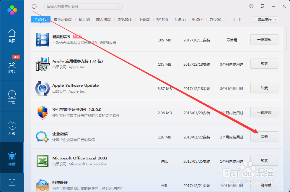电脑怎么卸载软件