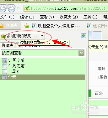 如何将自己喜欢的网页加入收藏夹