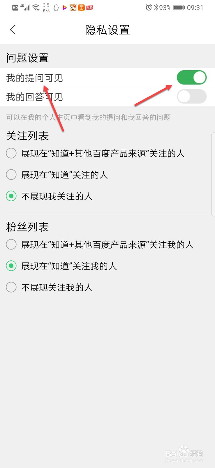 百度知道如何关闭我的提问可见