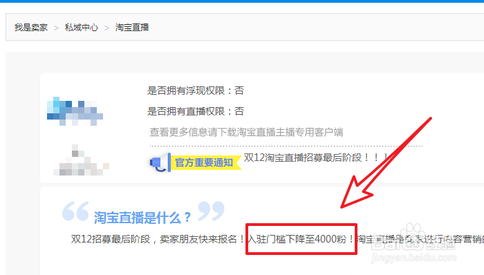 怎么样开通淘宝直播
