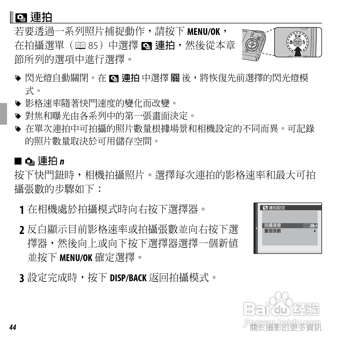 富士FinePix F505EXR数码相机使用说明书:[7]