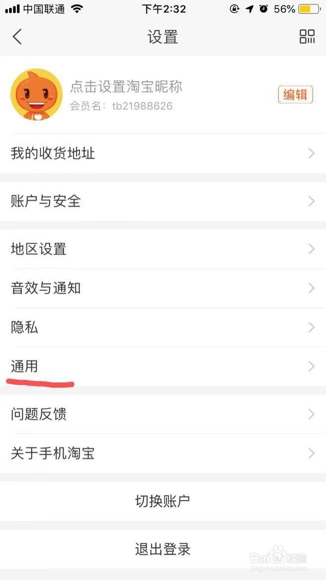 手机淘宝怎么设置指纹支付