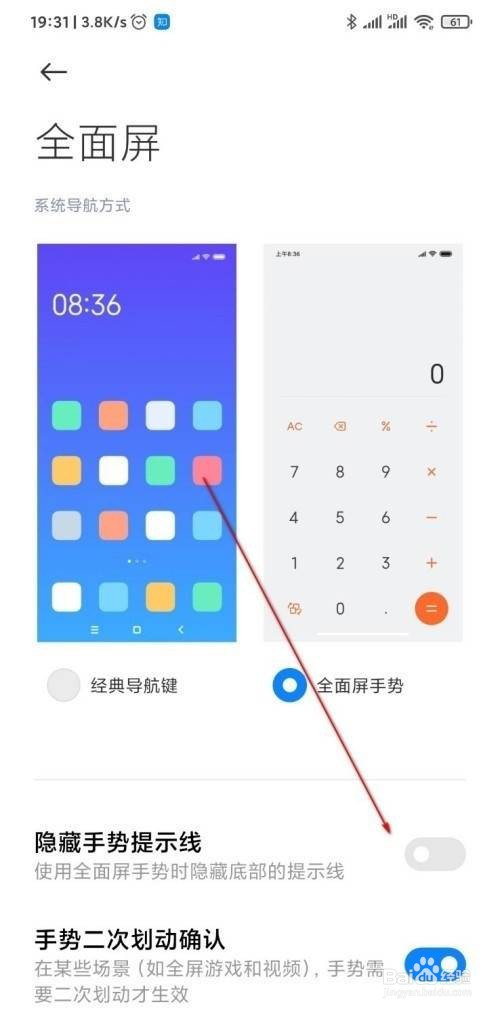 红米note9pro怎么打开底部小白条