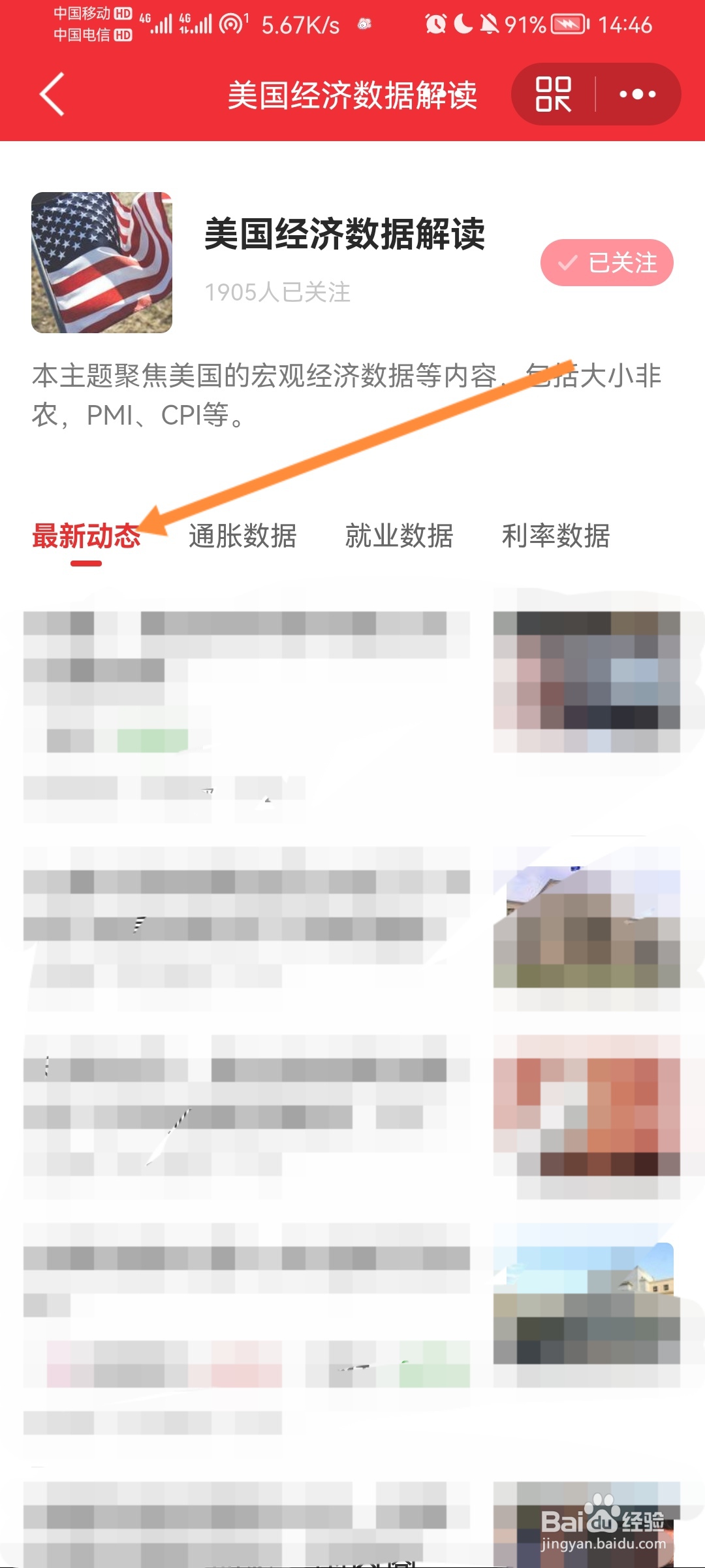 同花顺怎么查看宏观经济动态