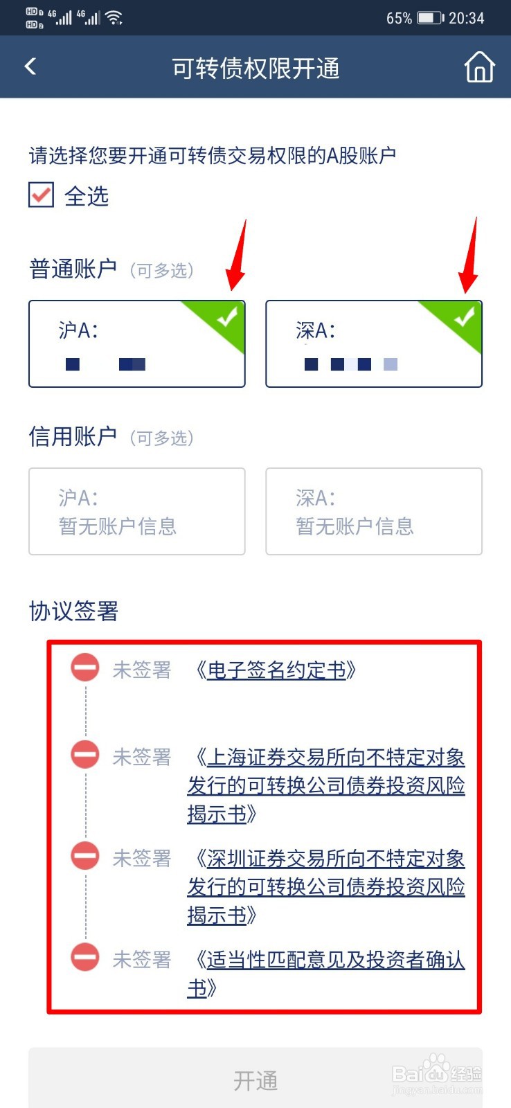 东吴证券如何在手机端开通开转债《风险揭示书》