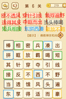成语消消消(找字困难关卡)4—6关攻略