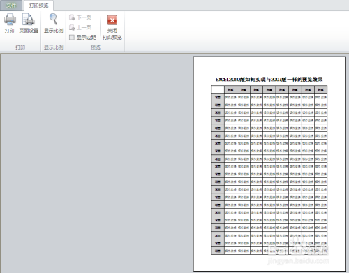 EXCEL2010版如何实现与2007版一样的预览效果