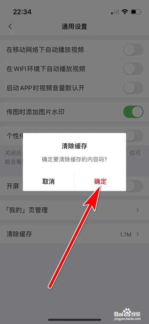 虎扑怎么清除缓存容量