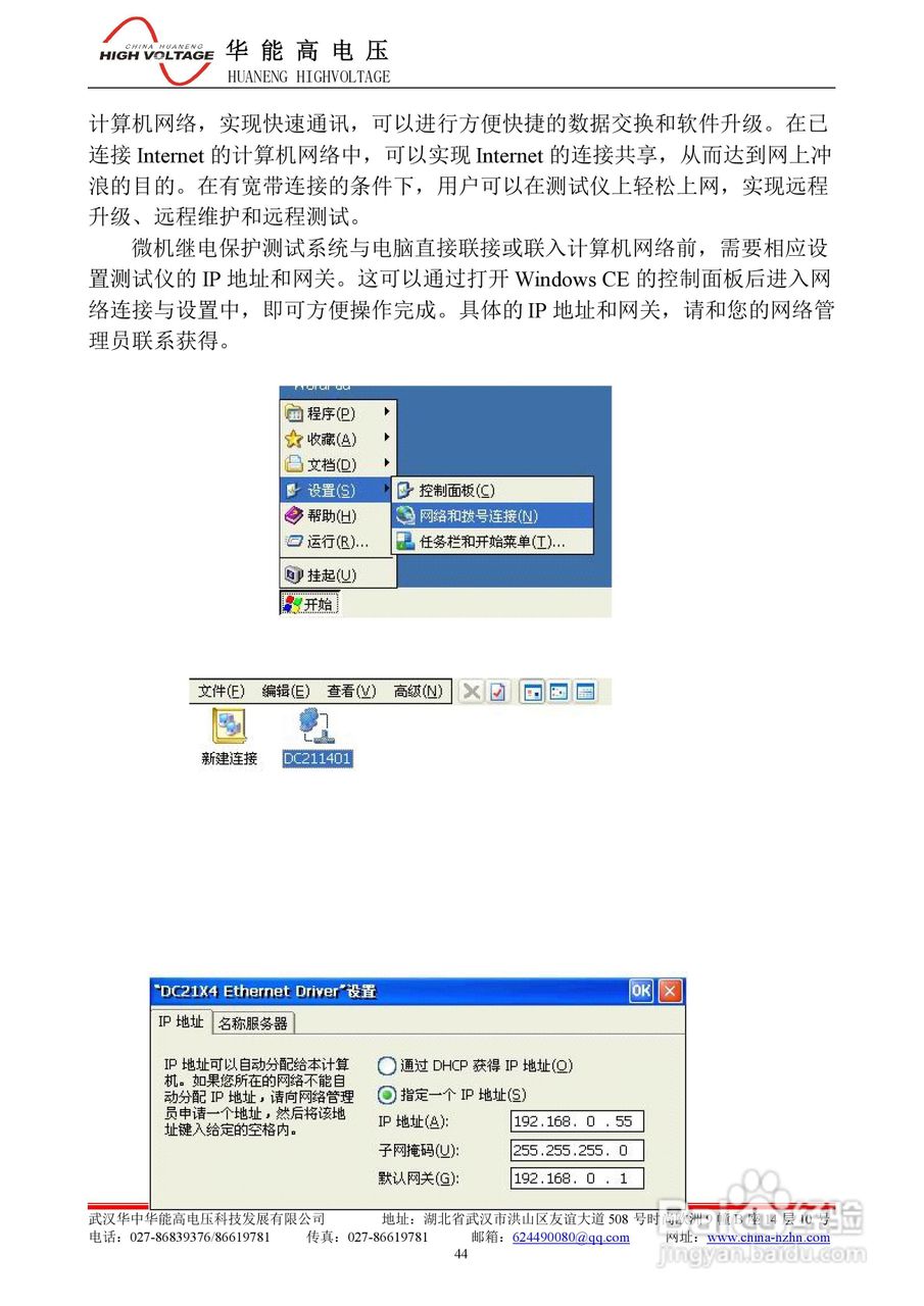 能高HNWS-602微机继电保护测试仪使用说明书:[6]