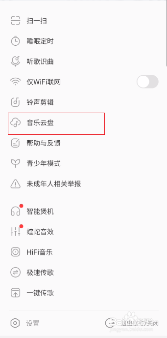 酷我音乐如何上传音乐至云盘
